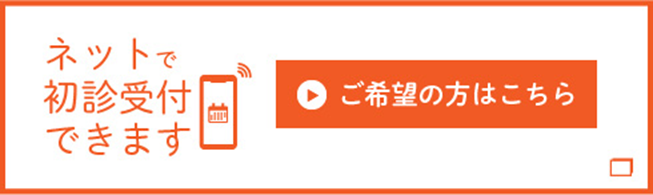 初診受付サービス
